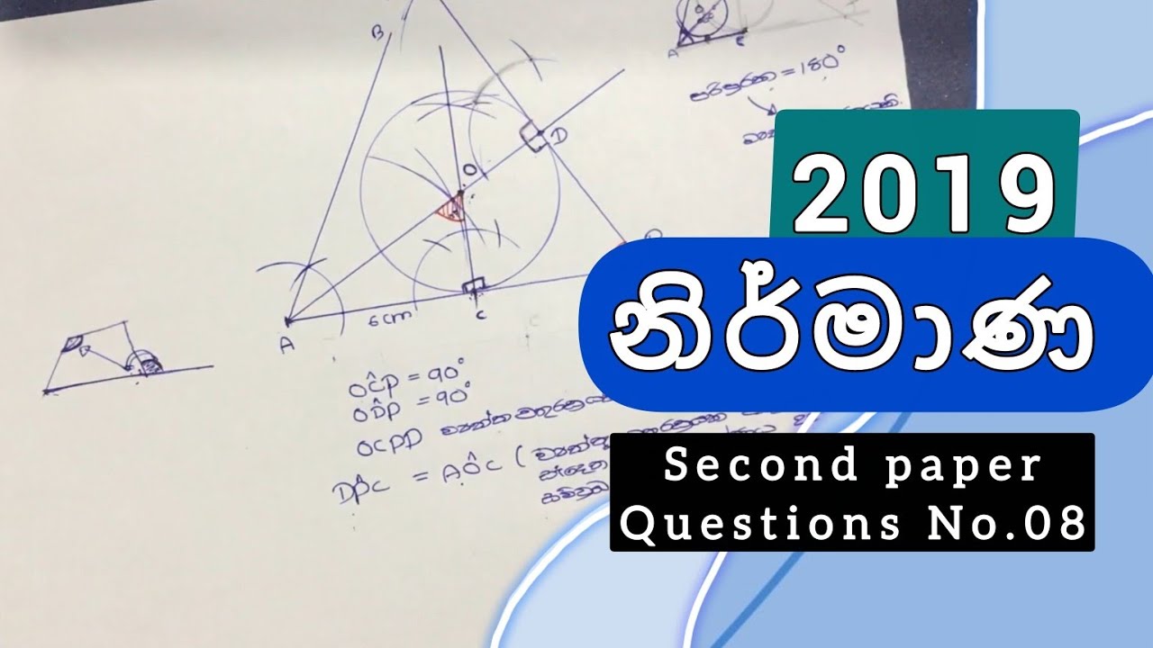 OL Maths| Nirmana |නිර්මාණ📌️| past paper 2019|Sinhala