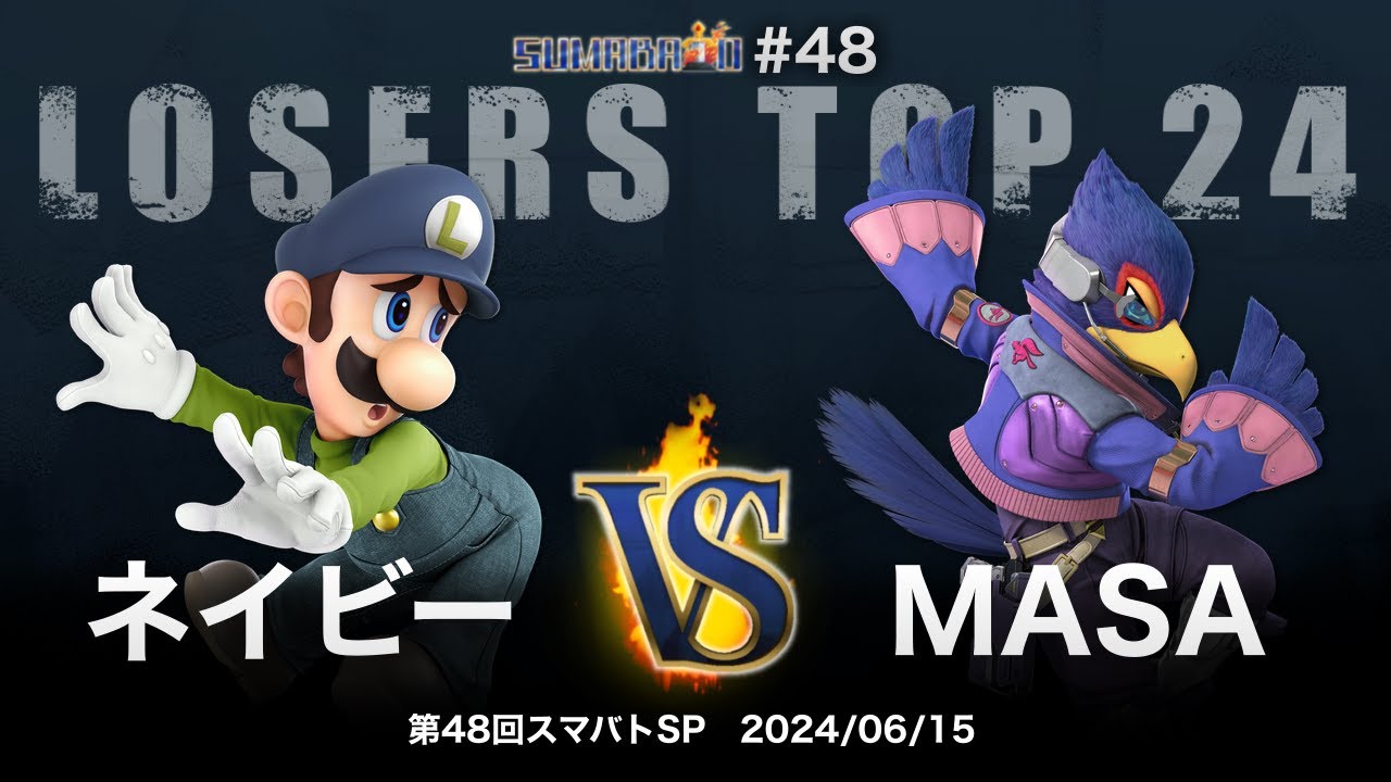 第48回スマバトSP Losers Top 24 - ネイビー(ルイージ) vs MASA(ファルコ) - スマブラSP大阪大会