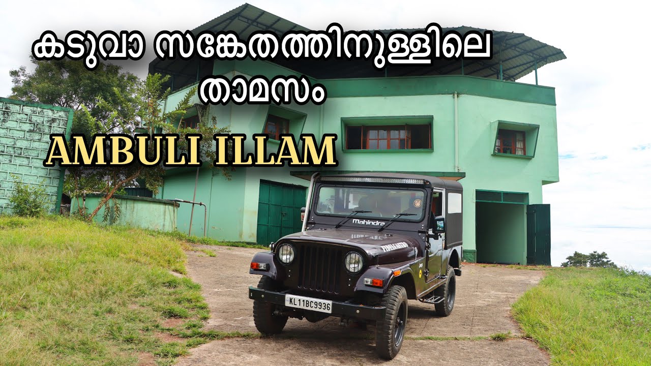 Ambuli Illam | Anamalai Tiger Reserve