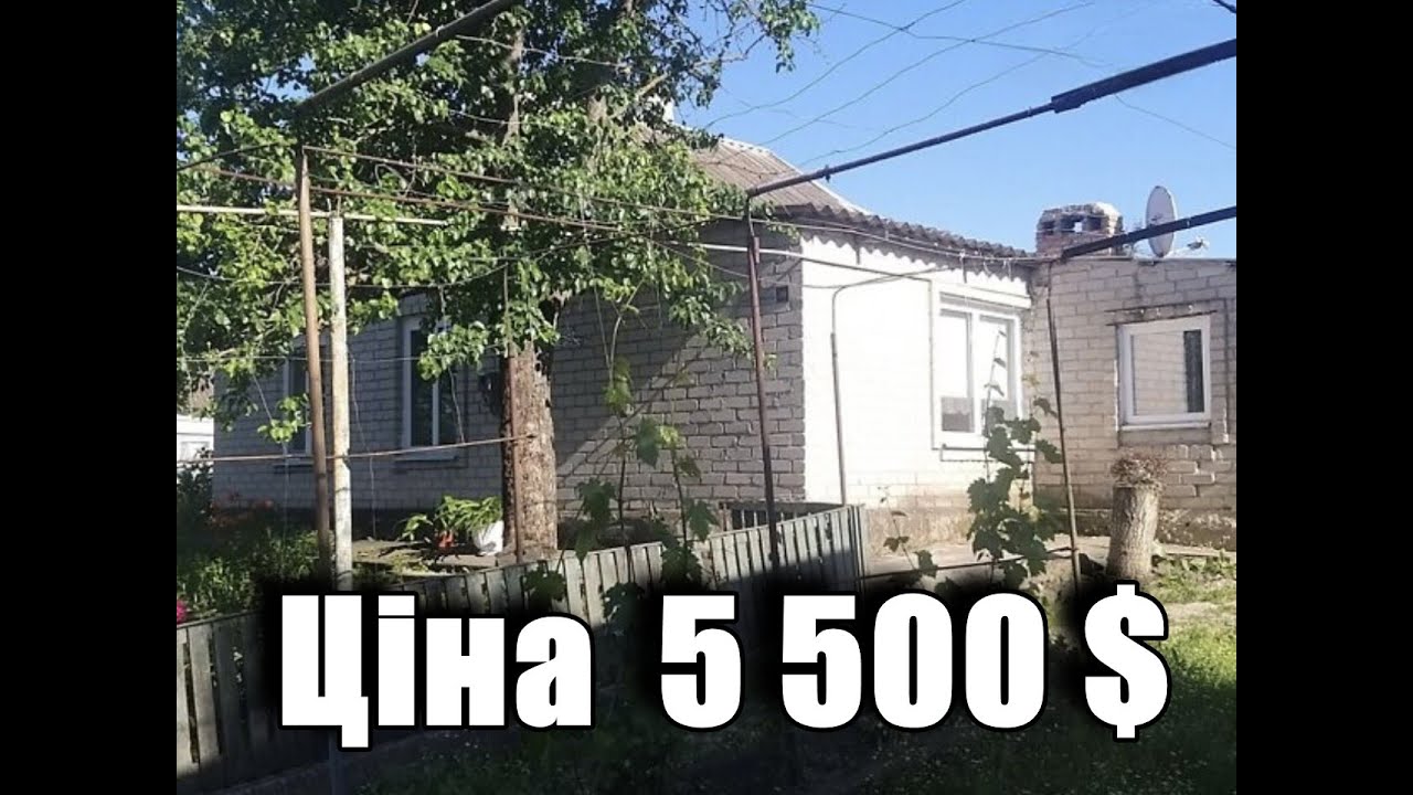 Продається будинок у селі Любимівка, Криворізький р-он, вул. Кооперативна, 39.Ціна —  5 500 доларів.