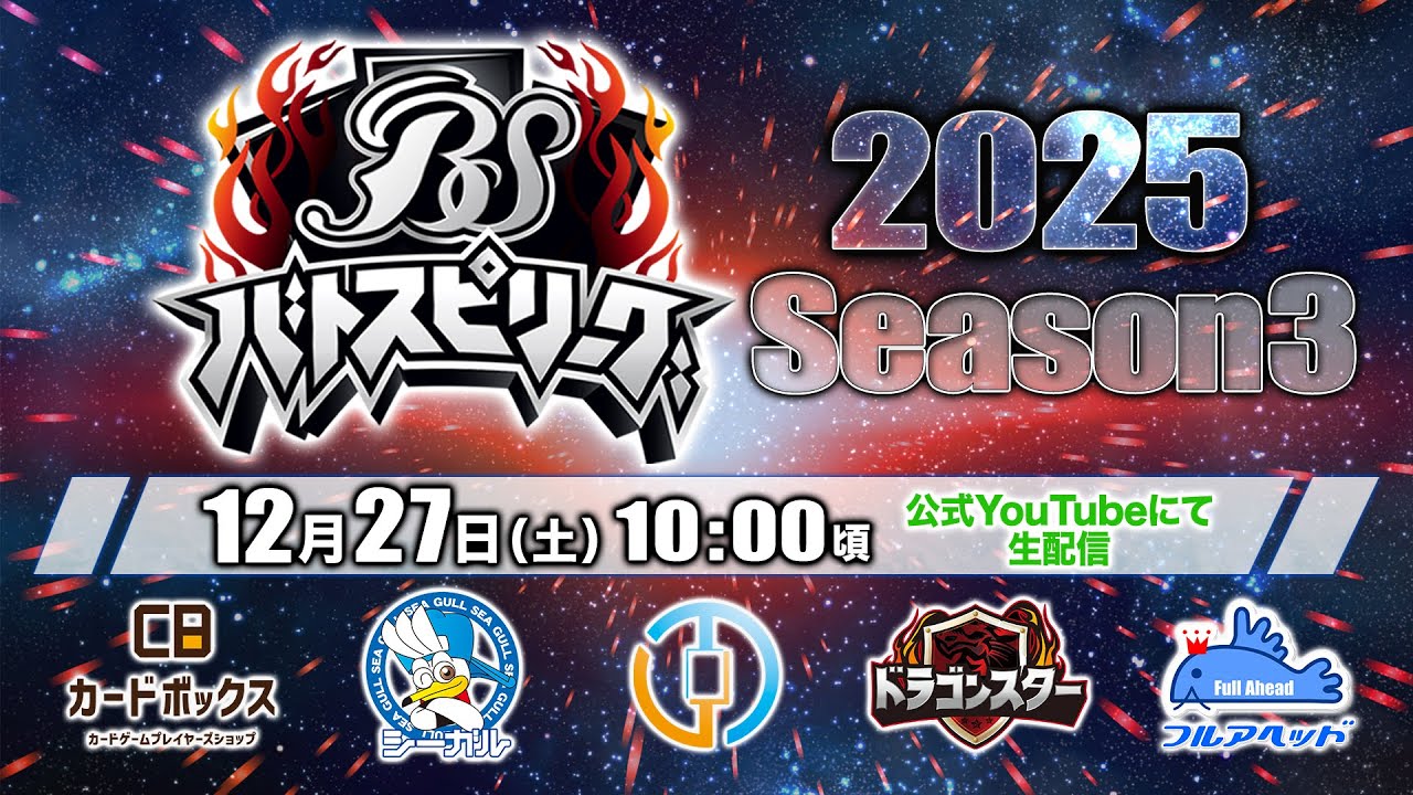 12/27(土)生配信 