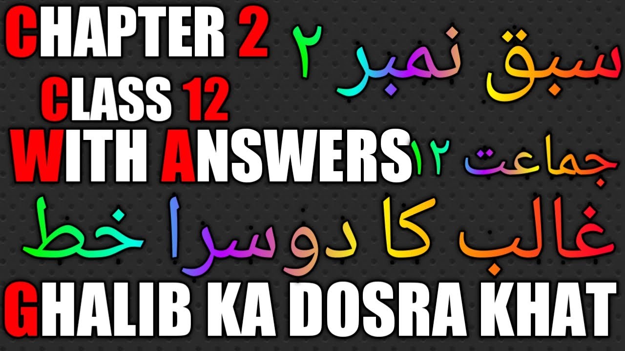 Chapter 2 With Answer Class12 Gulistan e Adab  Ghalib ka dusra khat [munshi nabi bakash haqeer ]