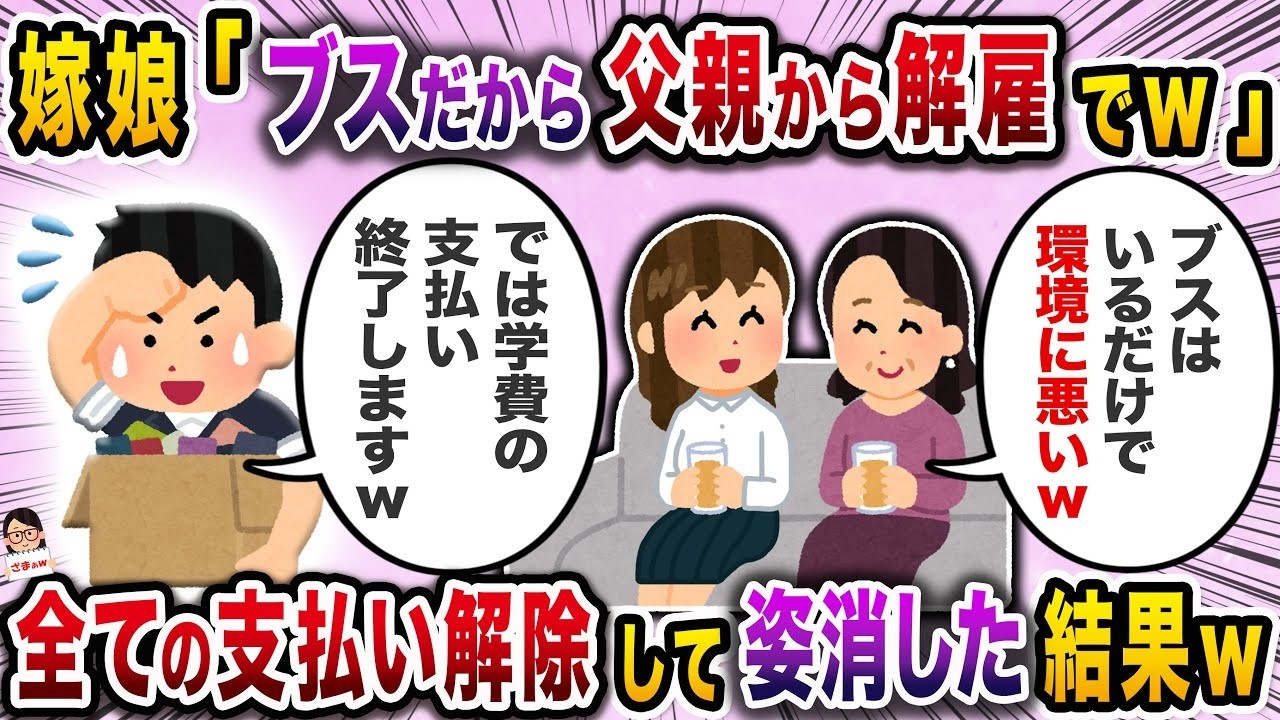 高校生になってから外見で人を判断するようになった娘→期待通りに父親をやめた結果ｗ