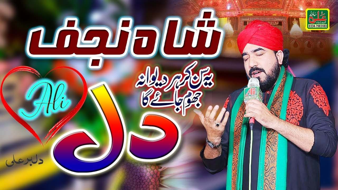 Manam Ghulam Hazrat e Shah Najaf - Dil Ali Dilbar Ali - Manqabat Mola Ali   khuram shahzad chishti