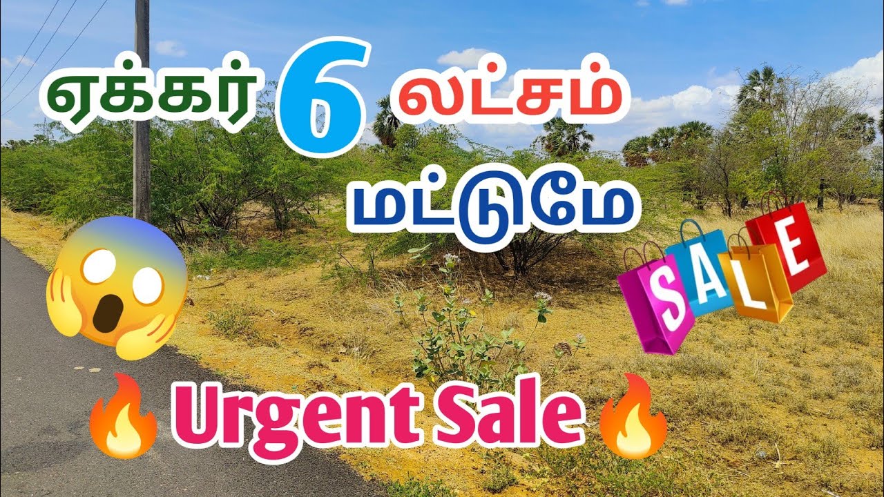😱#ஏக்கர் 6 லட்சம் மட்டுமே 5 ஏக்கர் விற்பனைக்கு