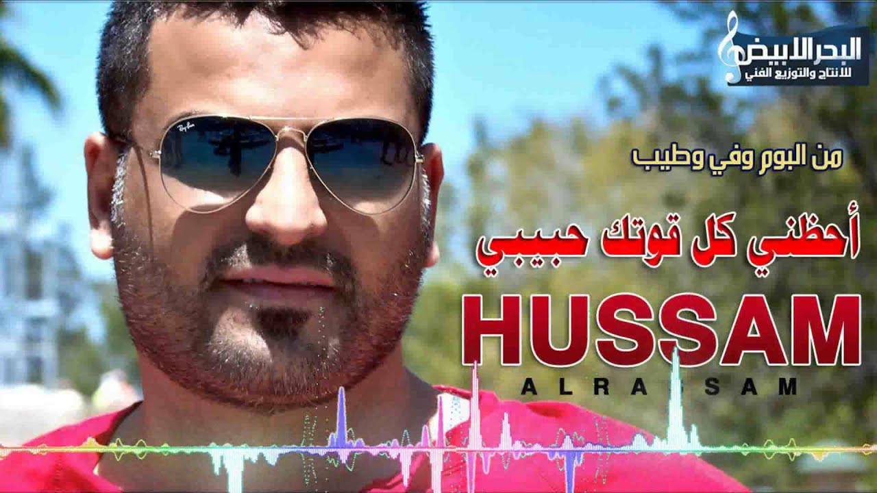 Hussam Alrassam - Ahdoni Bkel Koutak | حسام الرسام - احضني كل قوتك
