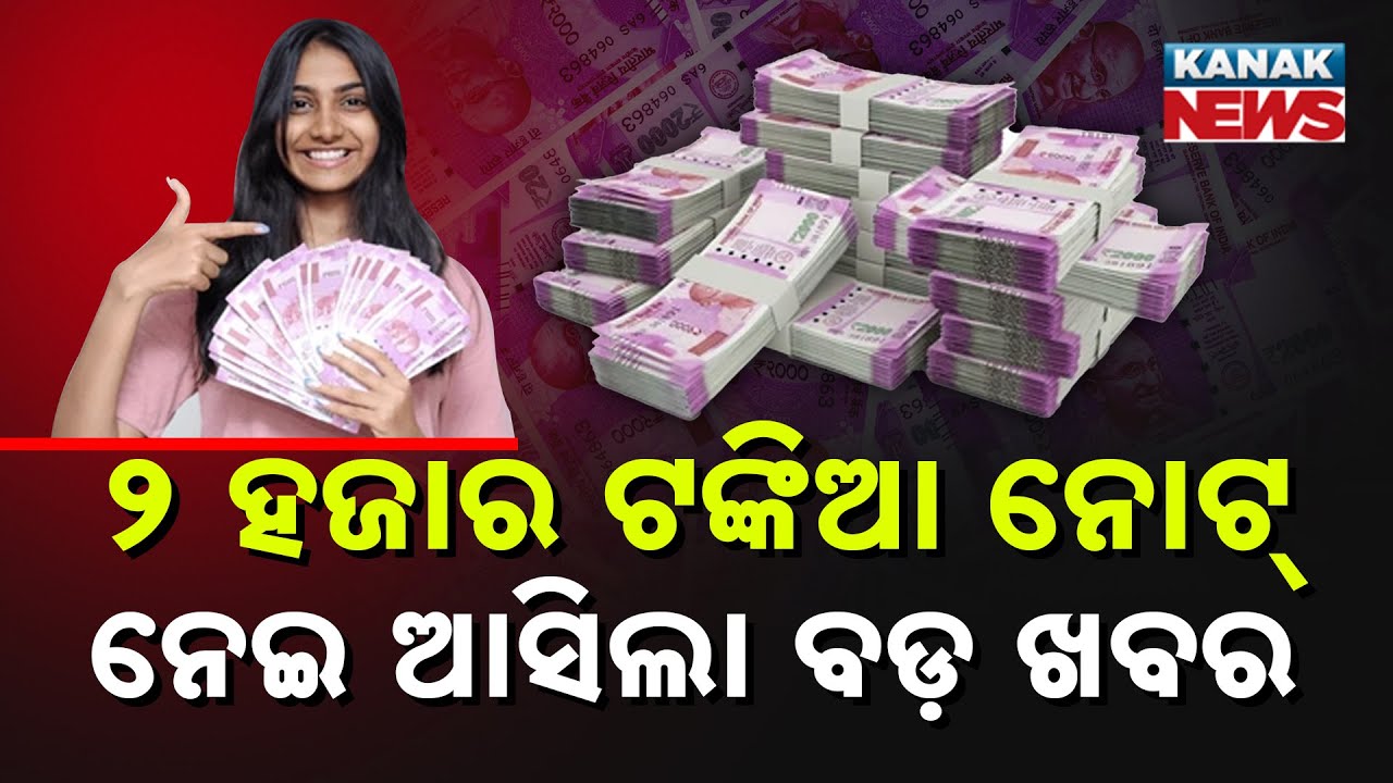 Special Report: Still Holding ₹2000 Notes? RBI Issues Final Reminder &ndash; Exchange Now!