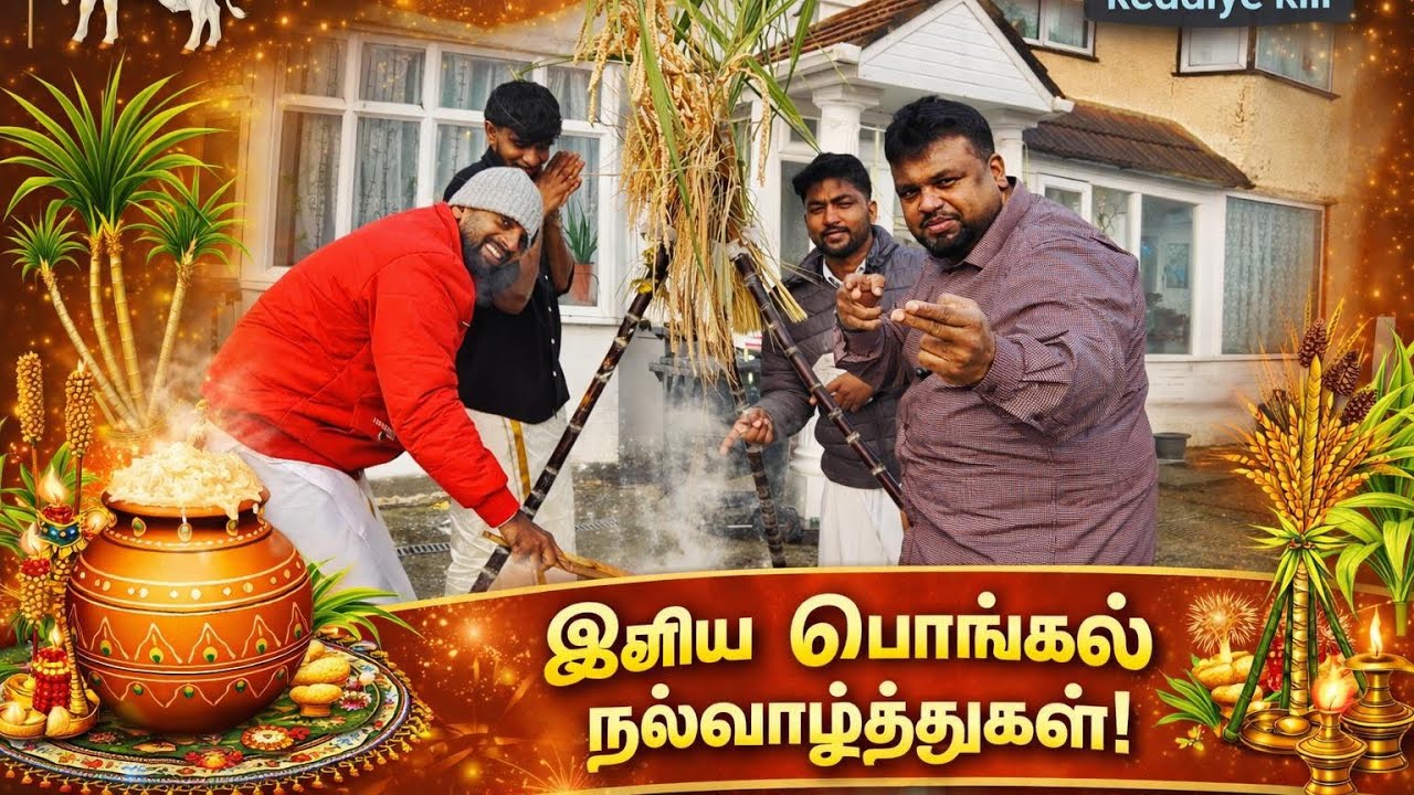 நம்ம தைப்பொங்கல் இபடித்தான் இருக்கும் #pongal #london #vlogs #uk #eelam #subscribe #like #tamilnadu 