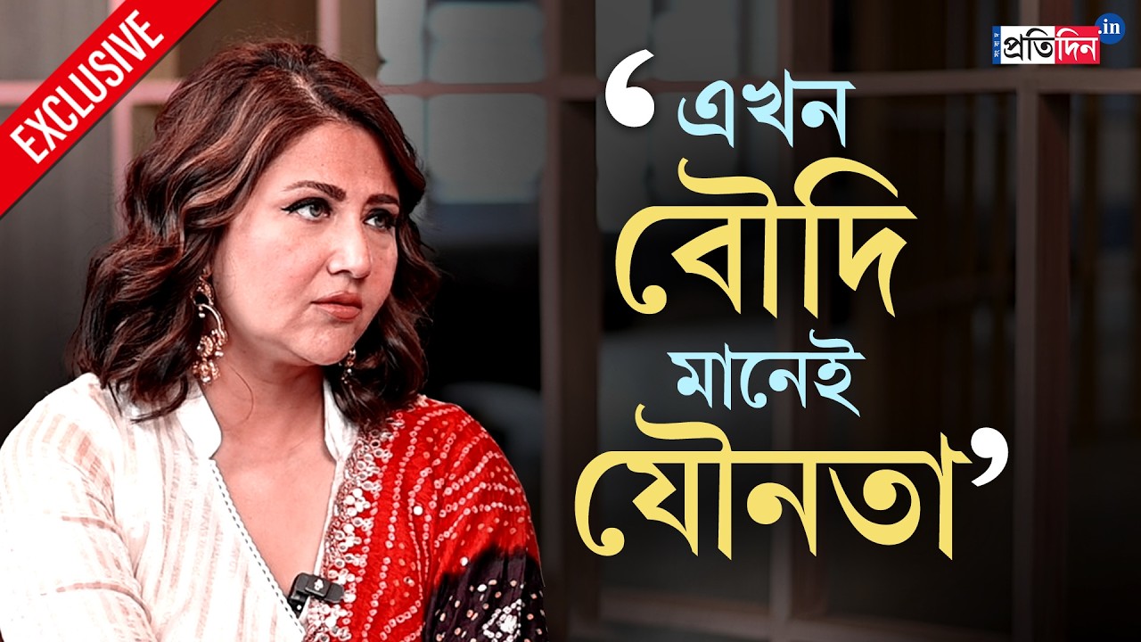 Swastika Mukherjee Interview | ‘যারা ইন্ডাস্ট্রির মাথা তারা বলবে’, কোন প্রসঙ্গে বললেন স্বস্তিকা?
