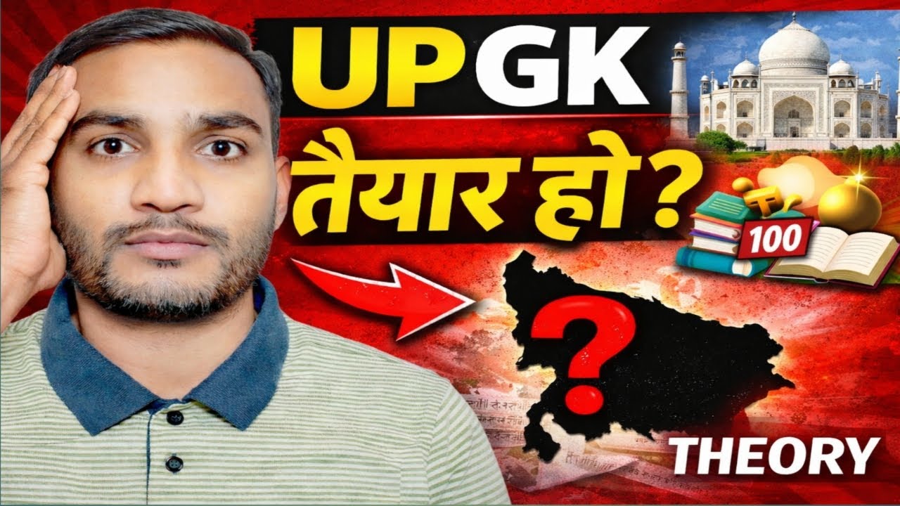 UP GK Special class -01 | UP लेखपाल भर्ती 2025 | UPSSSC 2025 | UP LEKHPAL BHARTI CLASS -1 | UPSSSC