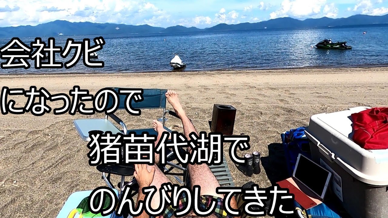 ジェットスキー　猪苗代湖で夏を満喫してきた