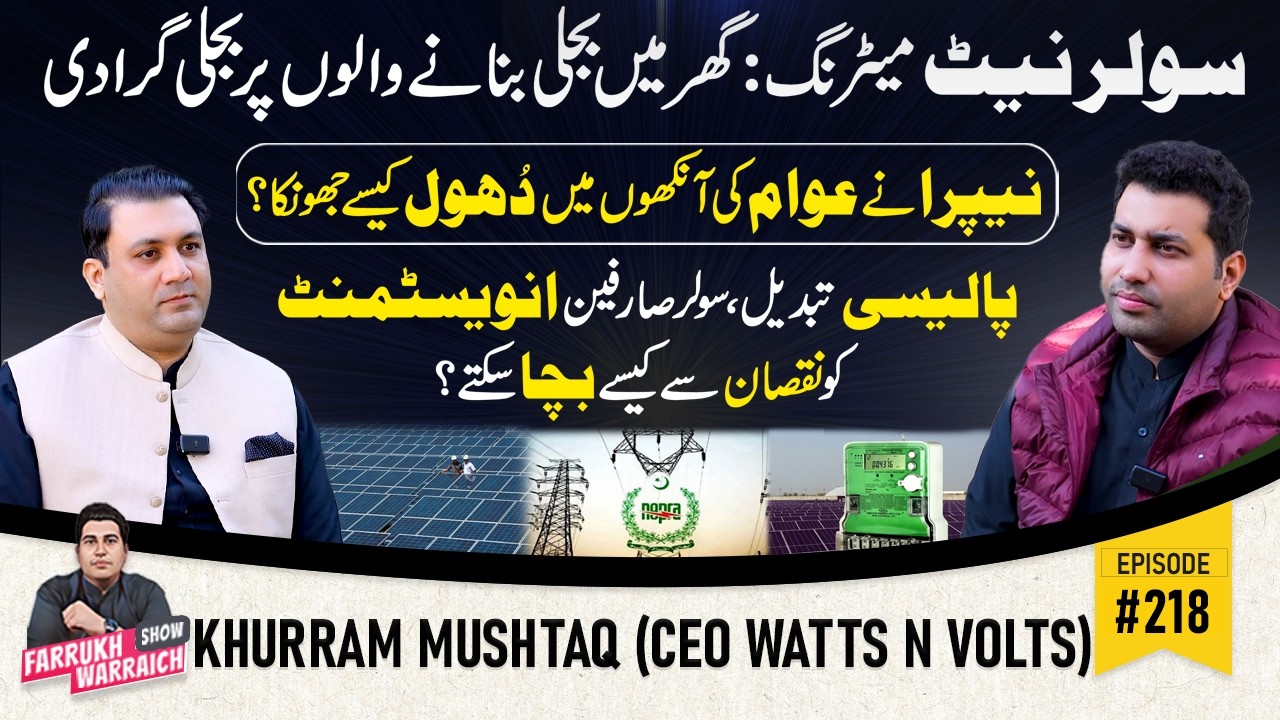 Net Metering Ends | Solar User | NEPRA 2026 Policy | Khurram Mushtaq Exclusive Details | Farrukh