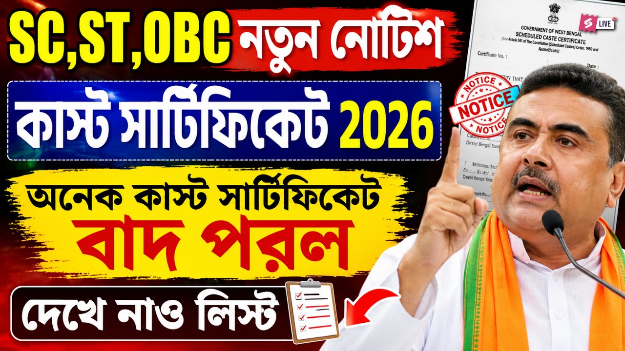 SC ST Certificate News Today | Many Caste Certificates Removed? | Full List Explained by Riju Sir