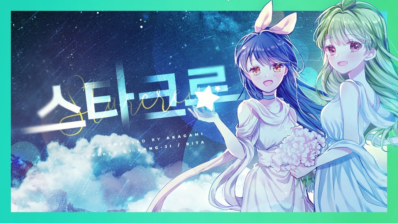 【강지X리타】 ✿StarCrew✿ (Acoustic) 「Korean Cover」