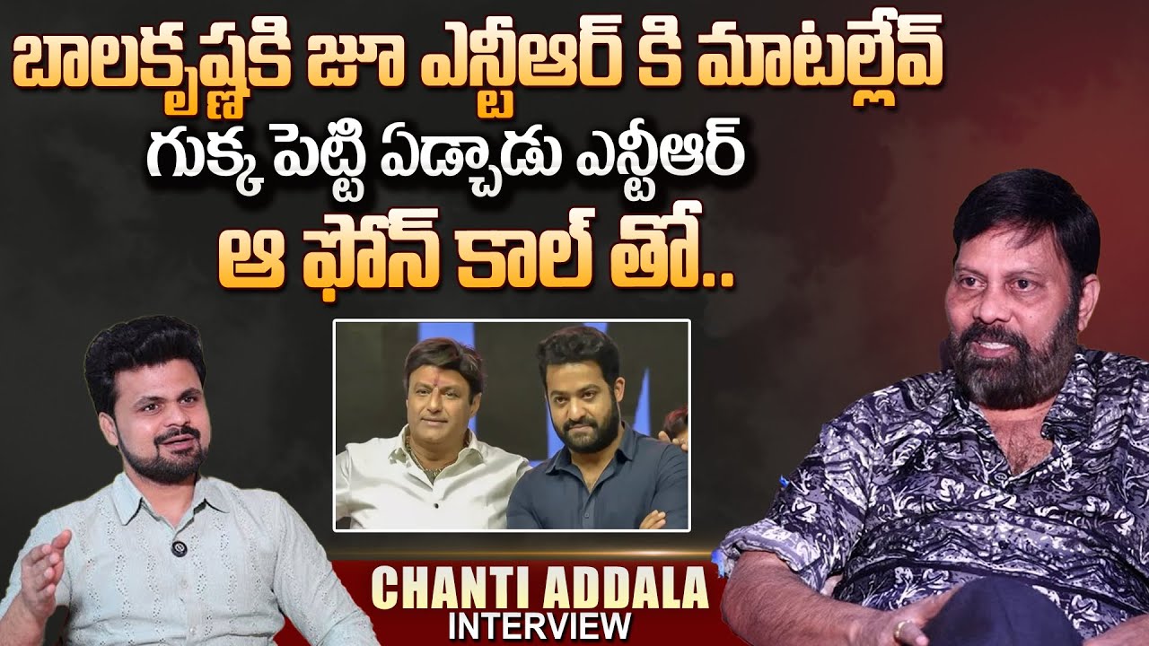 Producer Chanti Addala About Jr NTR And Balakrishna | Kalyan Ram | Anchor Roshan |Sumantv Interviews