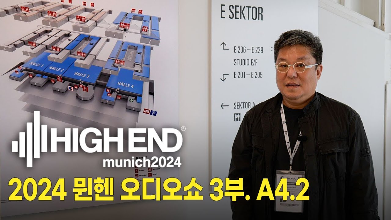 [특집] 2024 뮌헨 오디오쇼 프리뷰 - A4.2