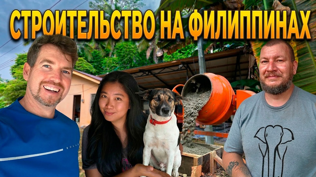 БОЛЬШОЙ ПРОГРЕСС В СТРОИТЕЛЬСТВЕ ГАРАЖА /Жизнь на острове / Филиппины