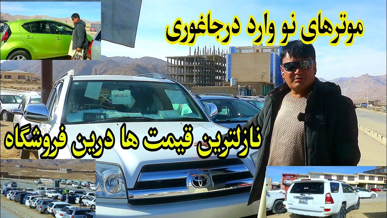 مردم جاغوری بیشتر از کدام نوع موترها استفاده می‌کنند؟|گزارش رسانه رسا/Rasa Media 