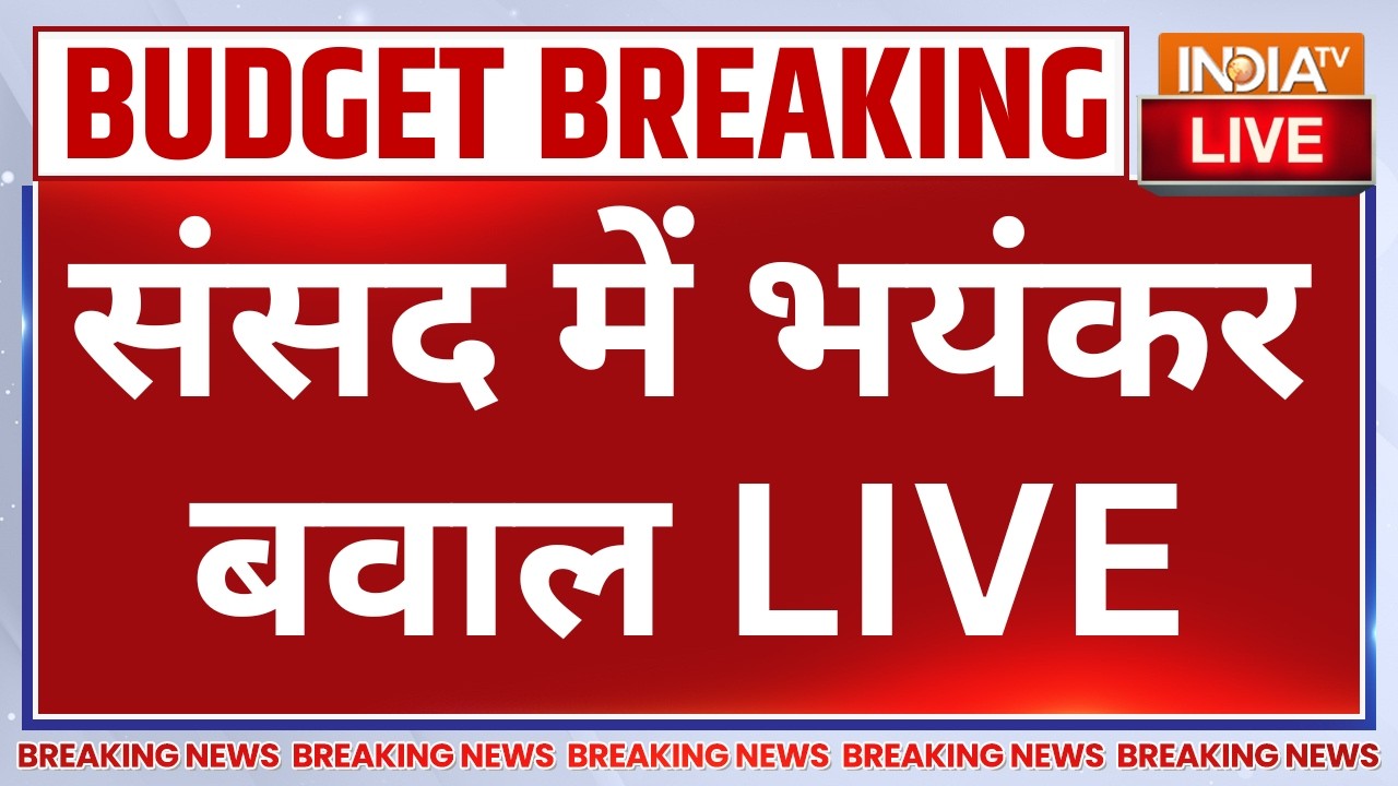 Parliament Session LIVE : संसद में भयंकर बवाल | Rahul Gandhi | Amit Shah | Rajnath Singh