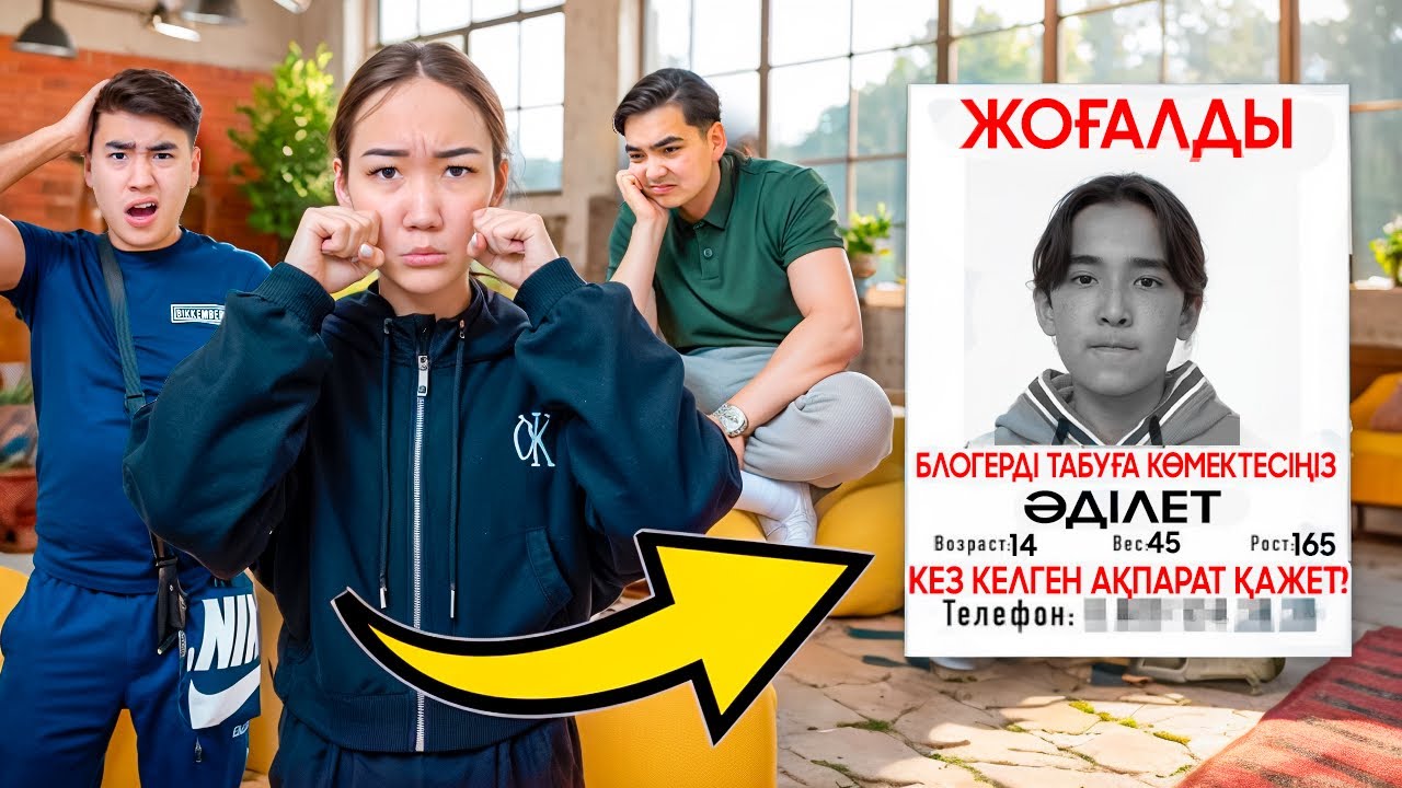 Әділет ЖОҒАЛДЫ🥹😭,Нурдаулет пен Елжасқа пранк😂@Orazzaliev @Nurdaulet_Adilet
