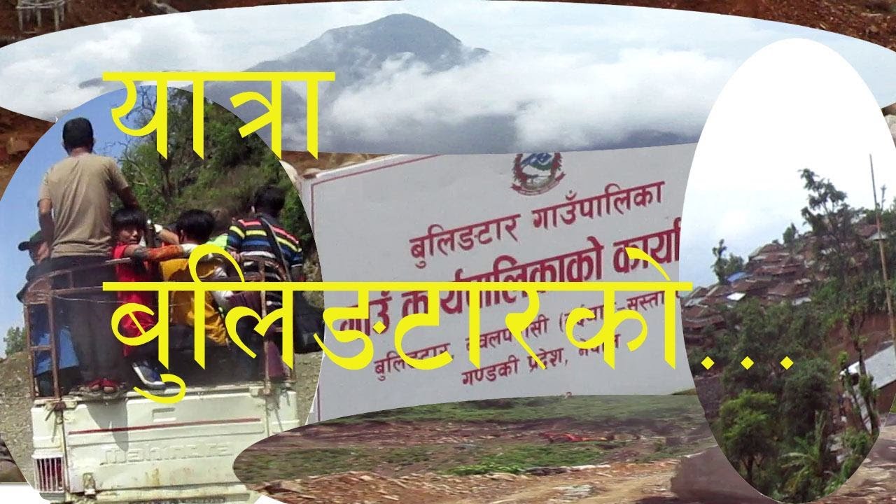 यात्रा बुलिङटारको ...Bulingtar Trip