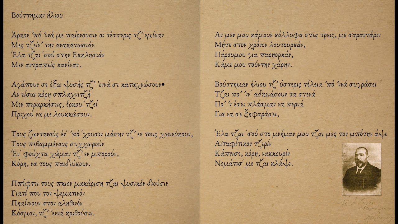 Δημήτρης Λιπέρτης   Βούττημαν ήλιου