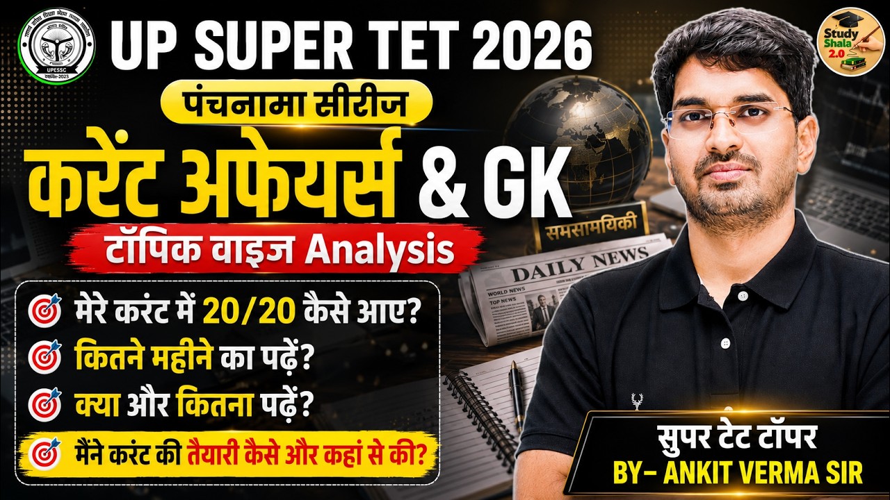SUPER TET 2026 Current Affairs सिलेबस analysis// पंचनामा सीरीज/ क्या,कितना कैसे पढ़ें?By- Ankit Verma