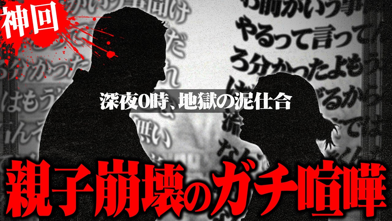 【父と娘の戦い】実家を巡って容赦なく怒号を飛ばし合う親子がヤバすぎる...【コレコレ】