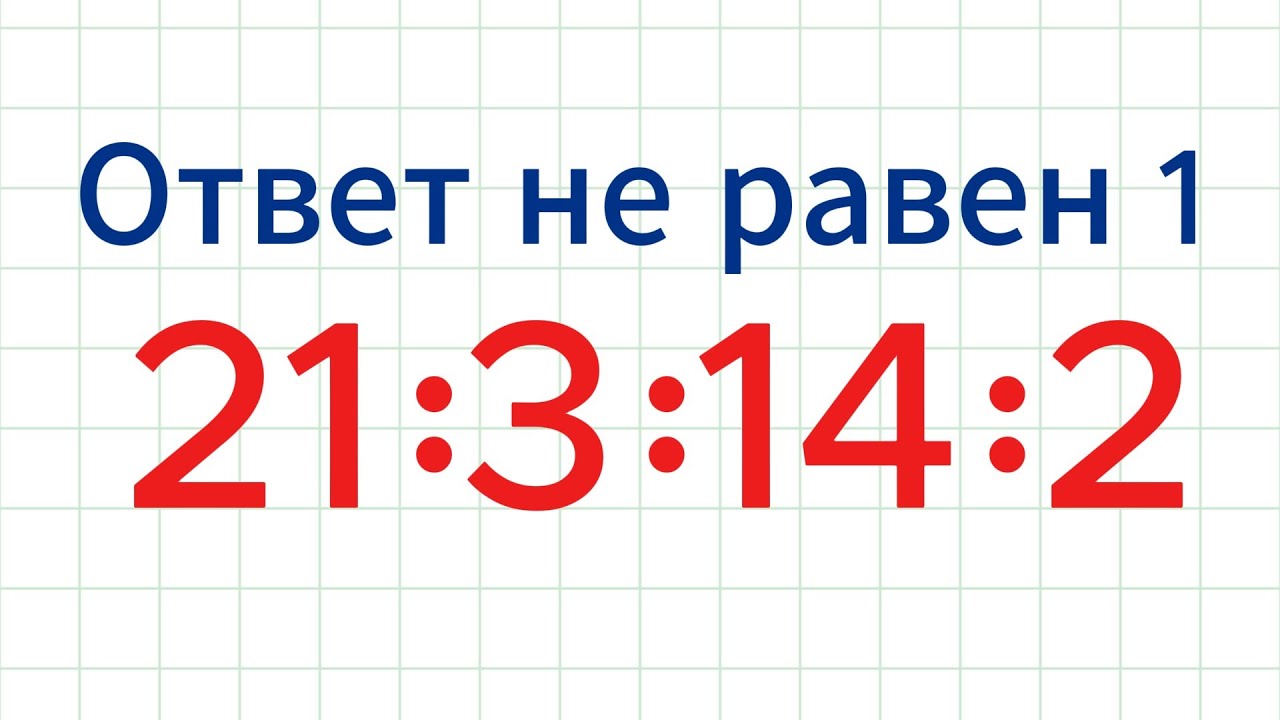 Школьные примеры, которые многих загонят в тупик!