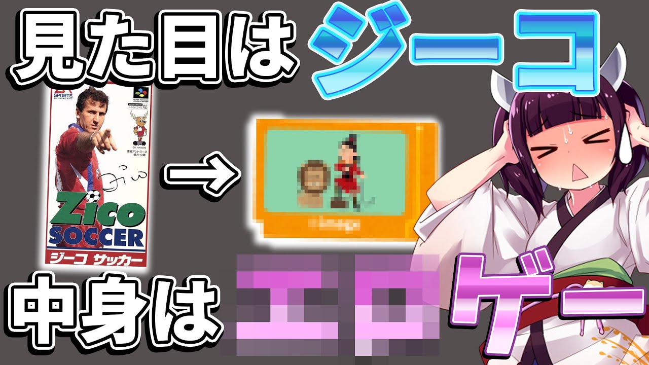 きりたんと学ぶ!ゲーム黒歴史-ジーコサッカー-【VOICEPEAK劇場】