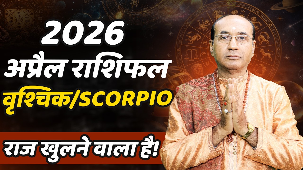 Vrishchik Rashi April 2026 | वृश्चिक राशिफल अप्रैल 2026 | Scorpio April 2026 |Monthly Horoscope 2026
