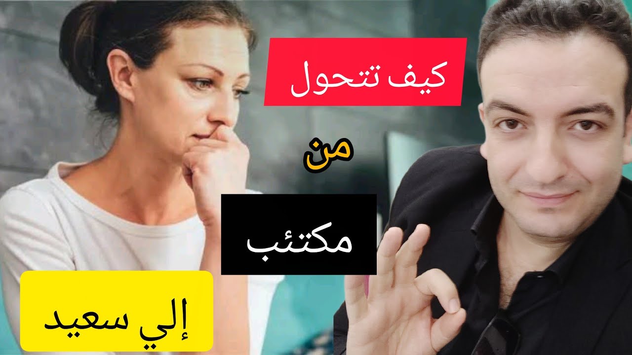 القصة الكاملة لمرض الإكتئاب تشخيص وعلاج