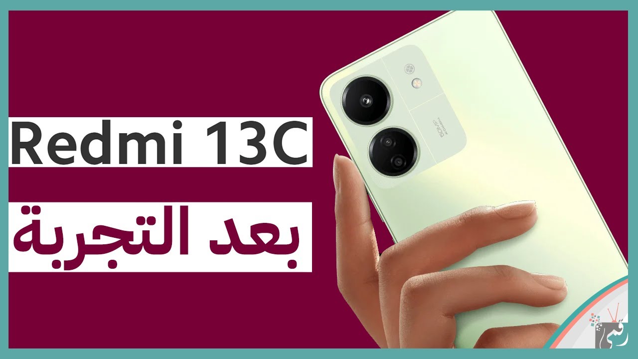 شاومي ريدمي 13 سي مراجعة كاملة المميزات والمواصفات والسعر والعيوب