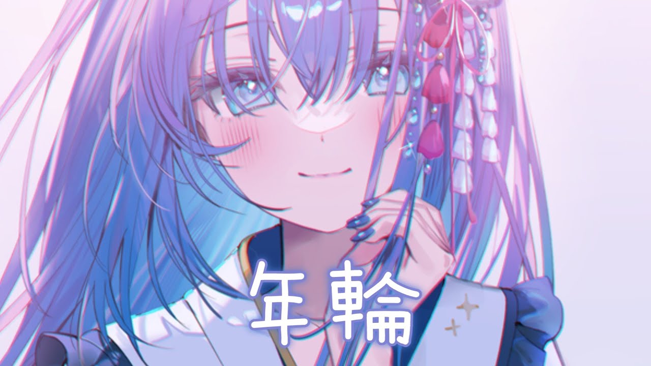 ◈Nightcore - 年輪 (旺仔小喬) [動態歌詞] ♫ 數著一圈圈年輪  我認真  將心事都封存 ♫