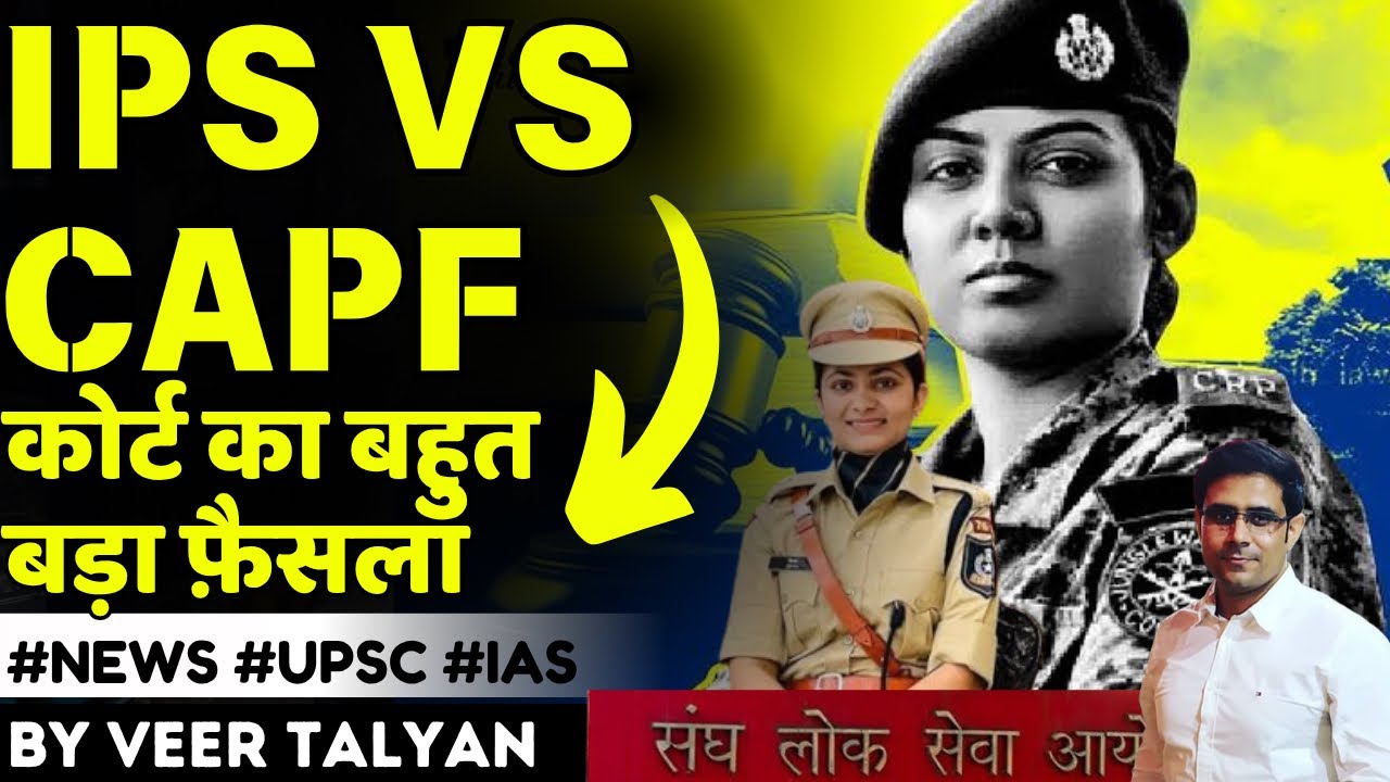 Big decision of the court on IPS VS CAPF! #news #ias #ips #capf