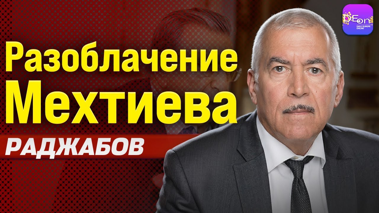 ⚡СКАНДАЛ В ЭФИРЕ ! РАЗОБЛАЧЕНИЕ МЕХТИЕВА. РАУФ РАДЖАБОВ