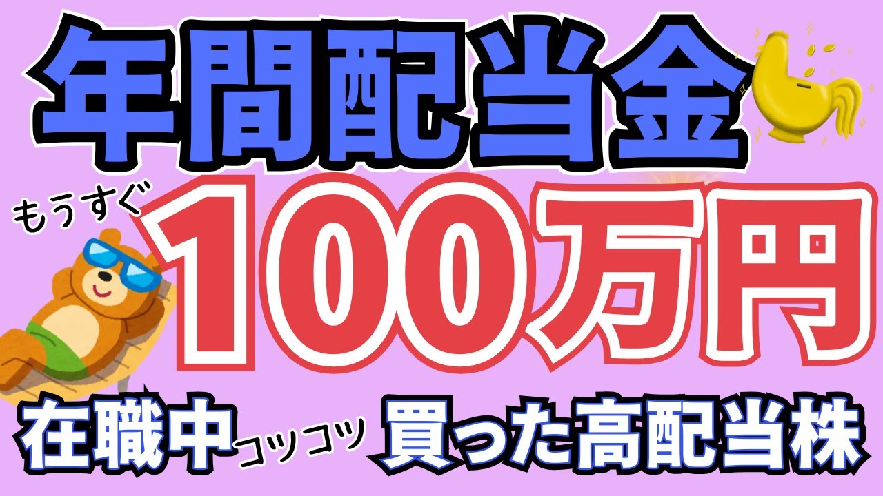 【高配当株】配当利回り上昇ランキングTOP10！2025年上半期に頂いた配当金を公開！