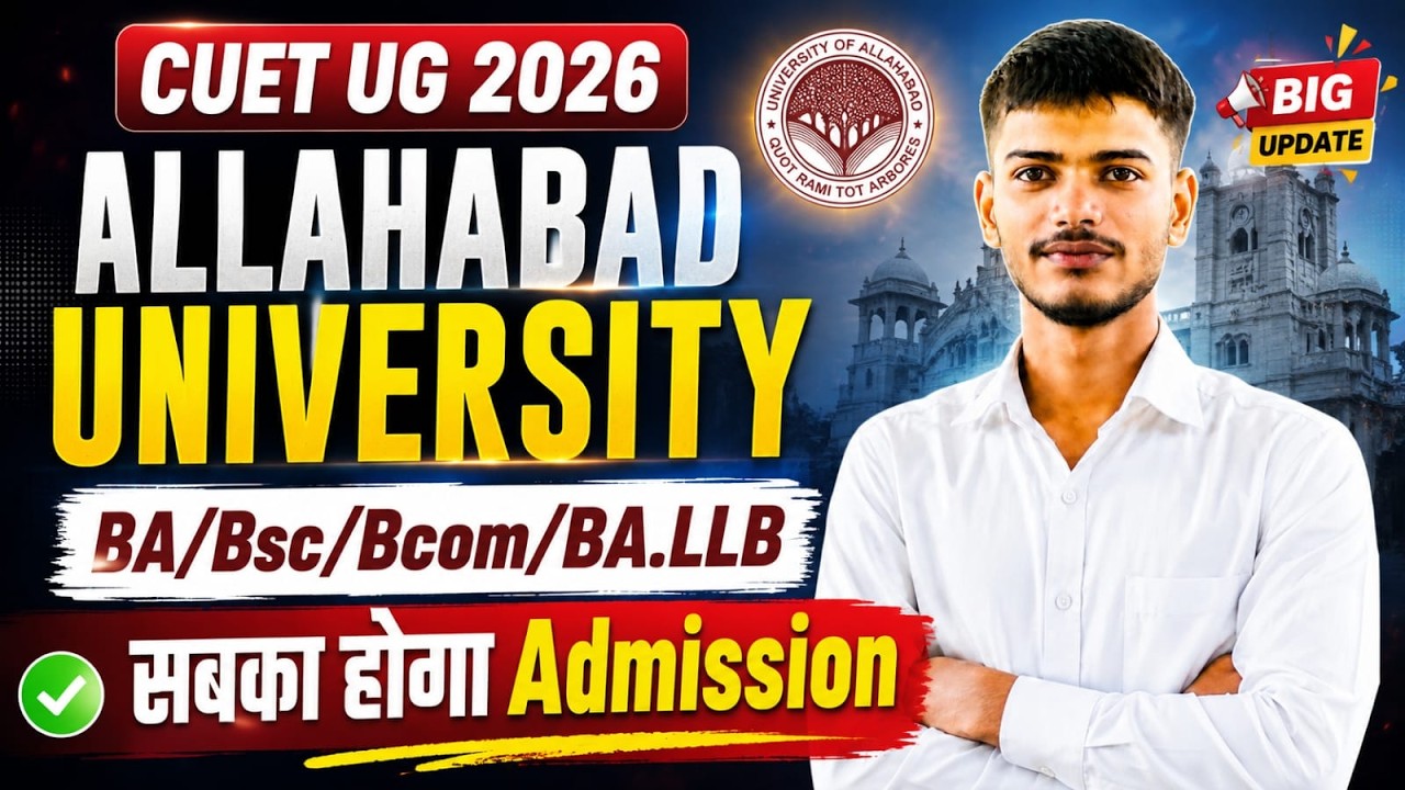 🔴 BREAKING LIVE 🚨 Allahabad University Admission 2026 | CUET UG Latest News & Doubt Session