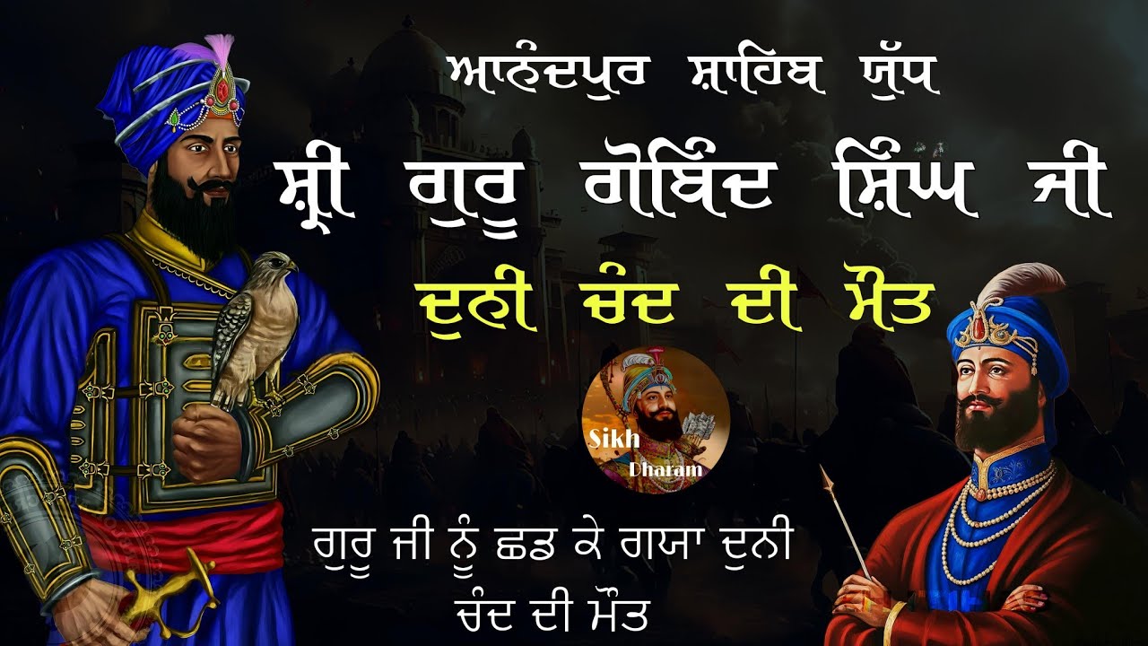 Remix Katha || Dooni Chand Da Nasna || Battle Of Anandpur Sahib || Part 11 || Giani Sher Singh Ji