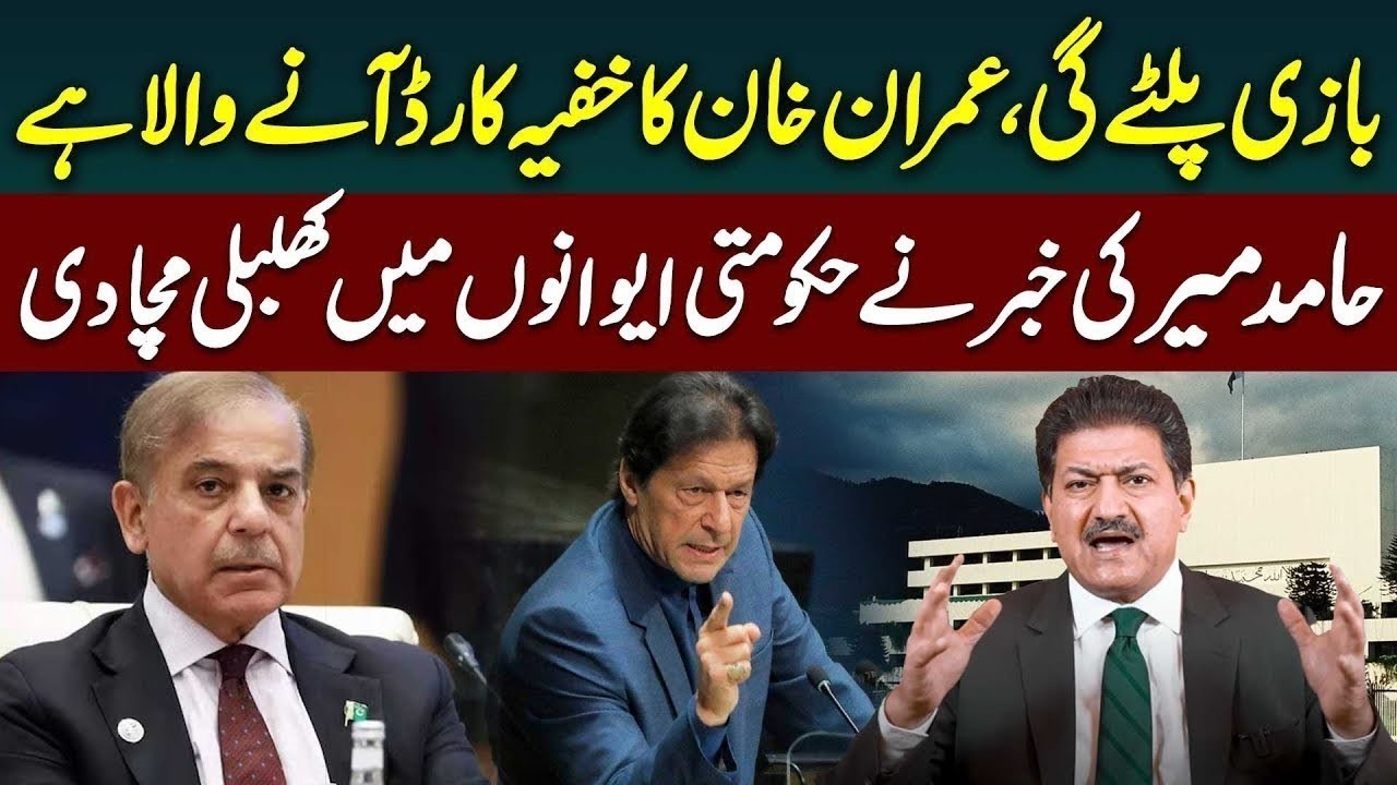 Imran Khan's Big Surprise | Hamid Mir Breaks Inside Story | Public News