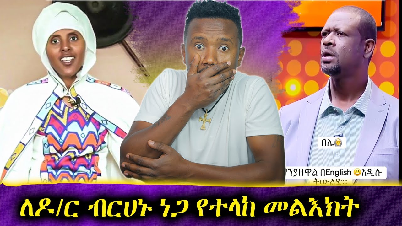 አርቲስቱን ያስደነገጠዉ ጉዳይ // የሞተ ዶሮ ሲሸጡ ተያዙ