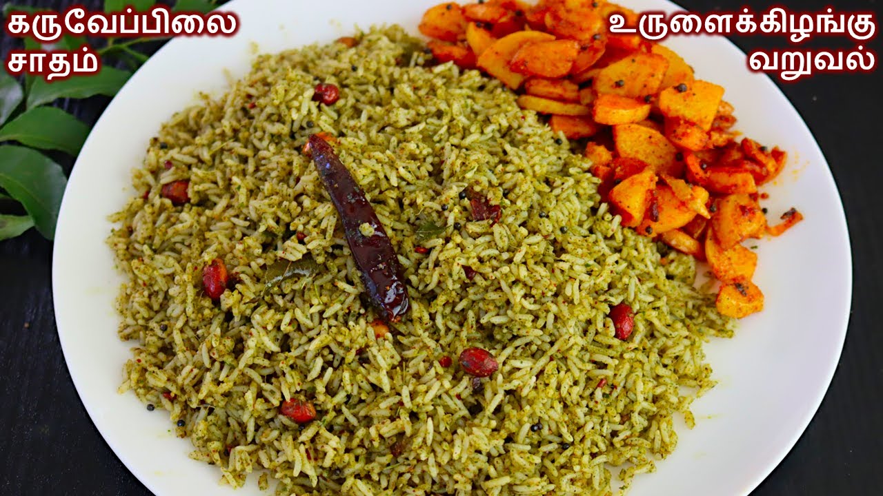 கருவேப்பிலை சாதம் இப்படி செய்ங்க 👌இருக்கும்/ curry leaves rice / Karuvepilai sadham / easy lunch box
