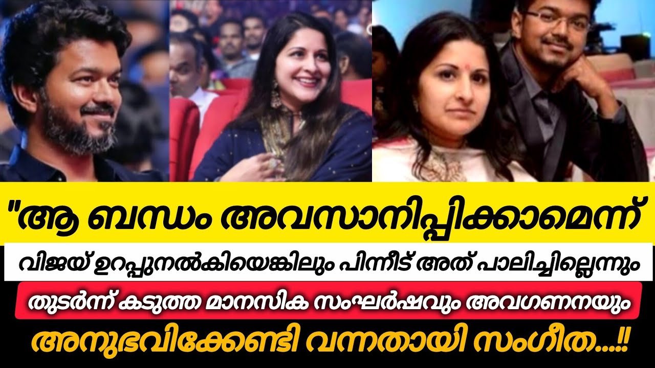 ആ ബന്ധം അവസാനിപ്പിക്കാമെന്ന് വിജയ് ഉറപ്പുനൽകിയെങ്കിലും..
