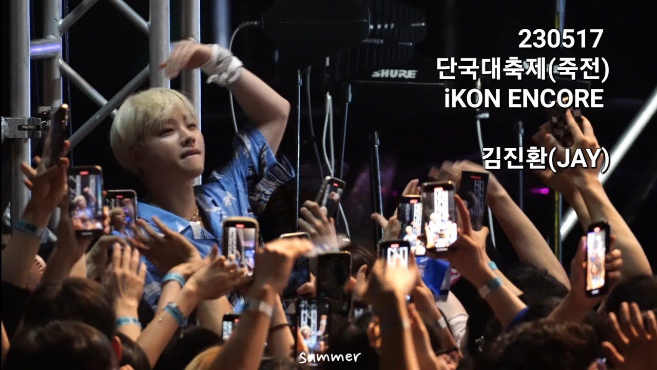 230517 아이콘(iKON)- 앵콜(리듬타+사랑을했다) 단국대(죽전)축제 김진환(JINHWAN) FOCUS