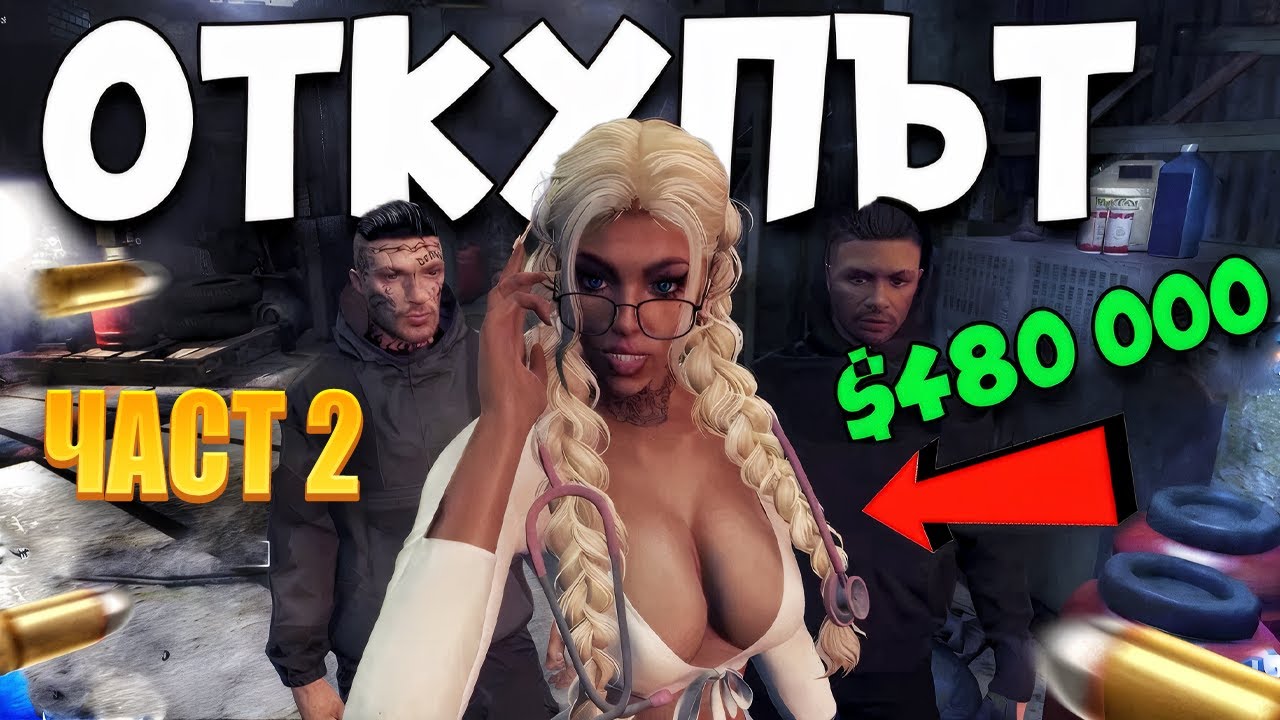 ЦЕЛИЯТ ГРАД се опитва да ни УБИЕ!