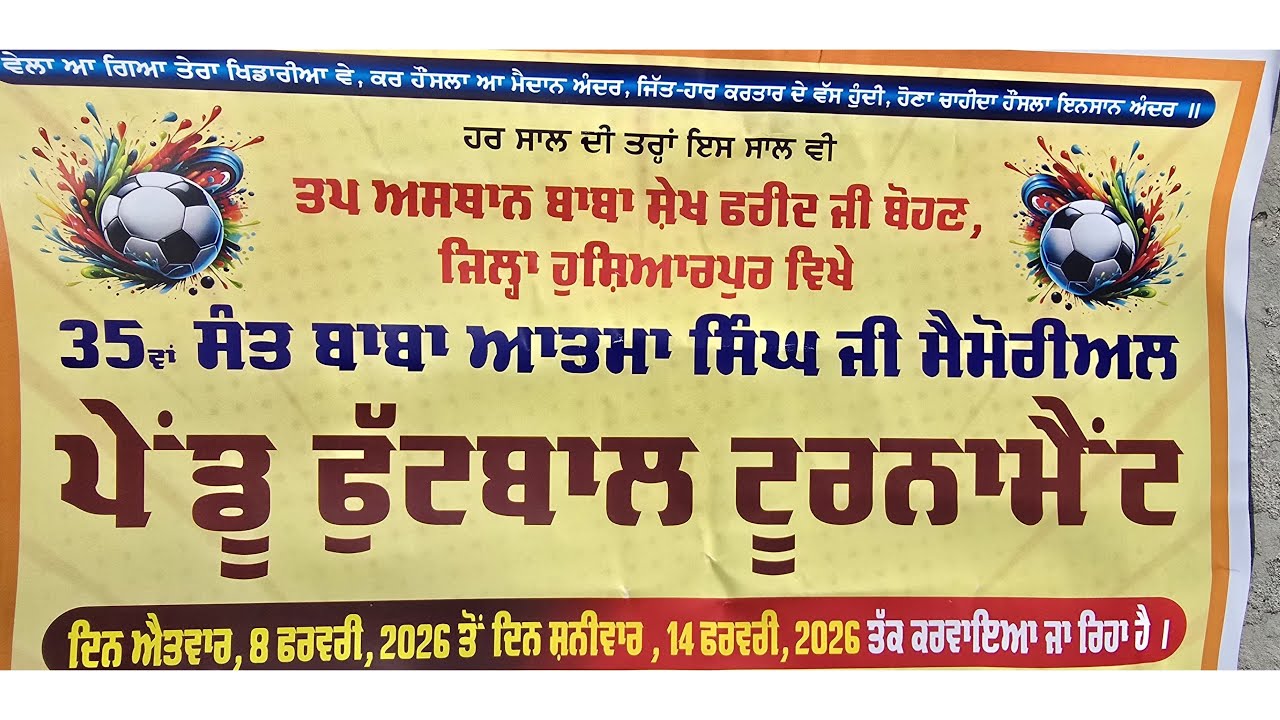35ਵਾਂ ਸੰਤ ਬਾਬਾ ਆਤਮਾ ਸਿੰਘ ਜੀ ਮੈਮੋਰੀਅਲ ਪੇਂਡੂ ਫੁੱਟਬਾਲ ਟੂਰਨਾਮੈਂਟ ਲਾਈਵ ਦਿਖਾ ਰਹੇ ਹਾਂ