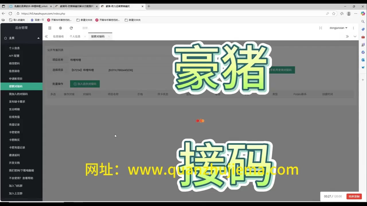 接码平台推荐  - 虚拟手机号在线接码 -  接短信验证码的网站 - 2025最新接码过短信验证的程序 -  豪猪椰子接码教程