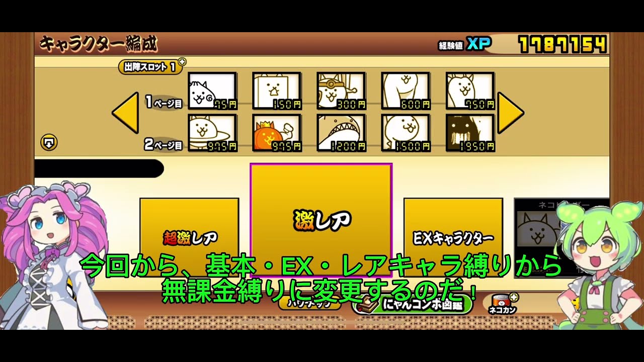 無課金縛りpart3（基本・EX・レアキャラ縛り）