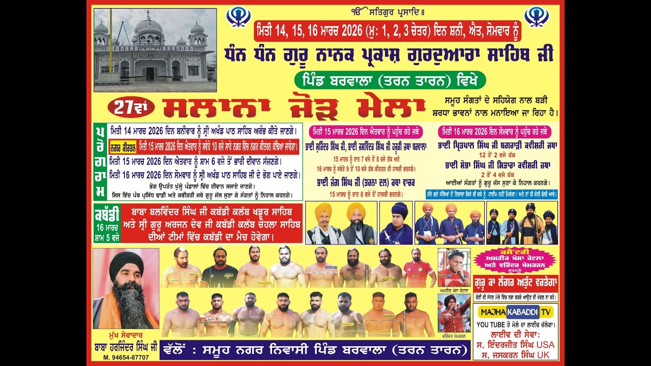 LIVE🔴Barwala (Tarn Taran) 16 Mar 2026 || 6283130312 || #majhakabadditv || Punjab Web Tv