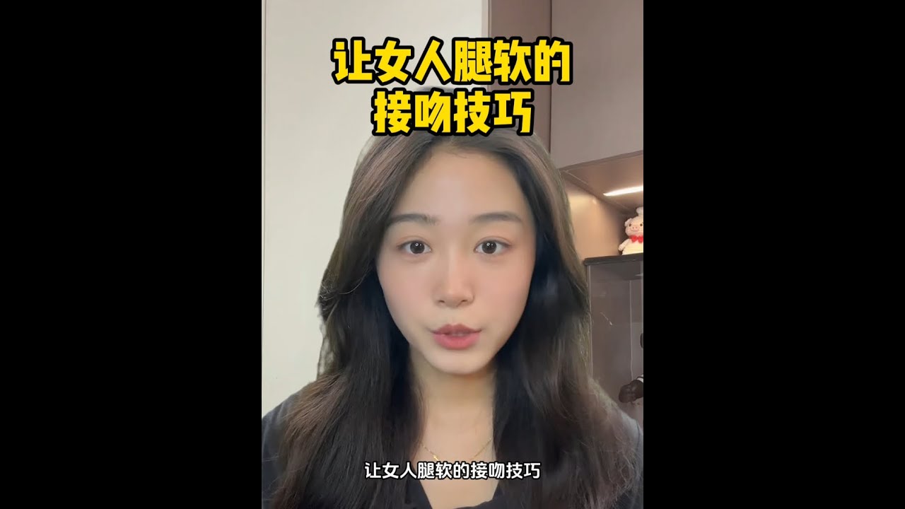 这样接吻，没有女生抗拒得了 #追女生 #恋爱技巧 #脱单 #情感
